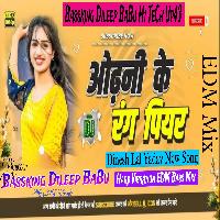 Oadini Ke Raga Piyar Dinesh Lal Yadav Old Bhojpuri Song Hard Vibration EDM Bass Mix Bassking Dileep BaBu Hi TeCh King of up43 